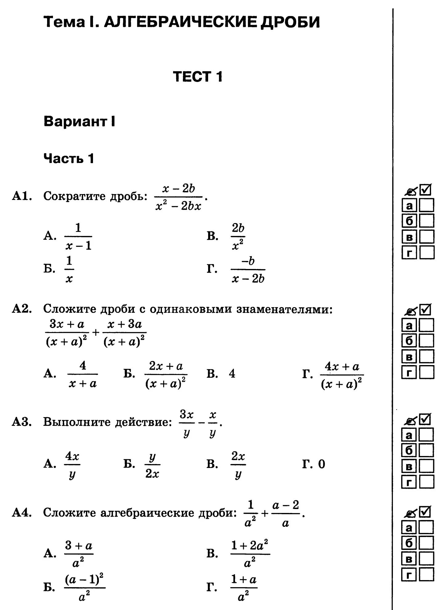 Алгебраические дроби 7 класс контрольная. Контрольная работа алгебраические дроби Алгебра 7 класс. Контрольная работа по теме алгебраические дроби 7 класс. Проверочная работа по алгебре 8 класс алгебраические дроби.