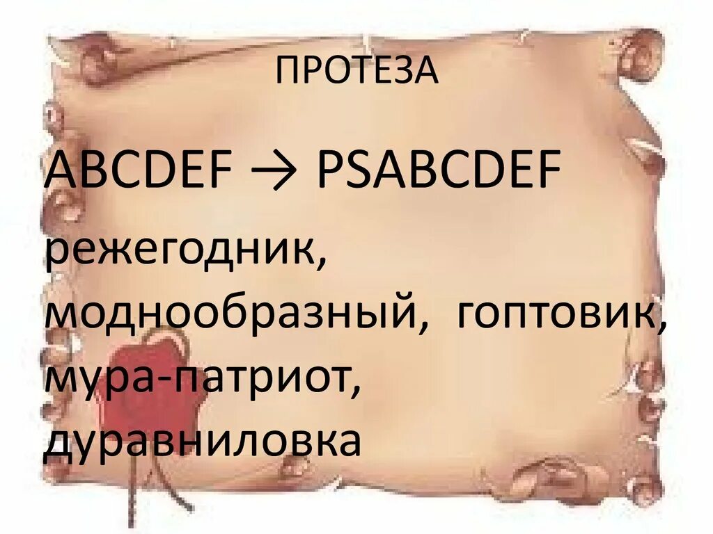 Примеры метатезы в русском языке Кстати: new_rabochy ЖЖ