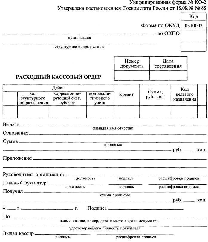 Образец бланка расходного