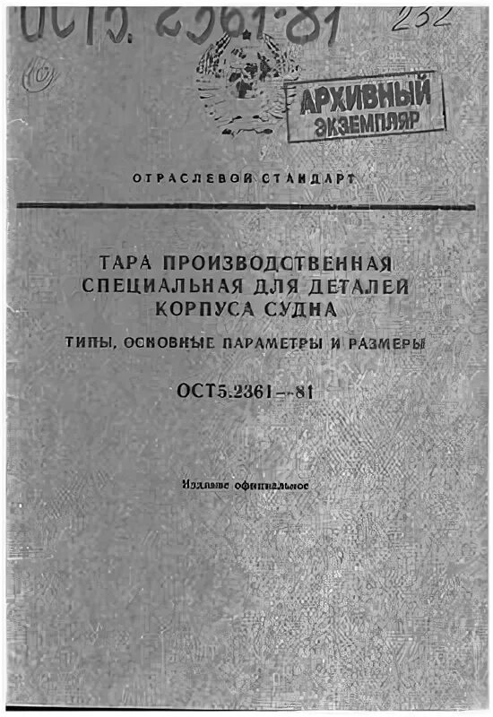 ОСТ в5р.9157-86. ОСТ В5.0359-82. ОСТ В 5р.0731-99. Ост5р.9634.