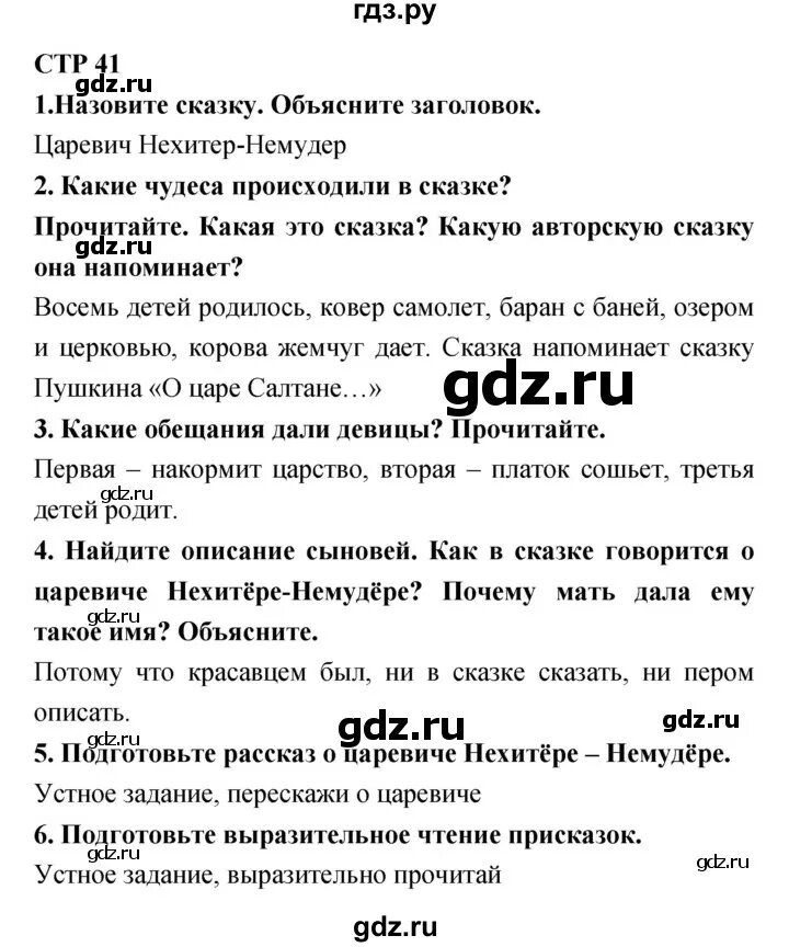 Рассказ о царевиче нехитер немудер. Иллюстрация к сказке нехитер-немудёр. План к сказке царевич нехитёр-немудёр. Сказка царевич нехитер немудер. Рассказ о царевиче нехитер немудер.
