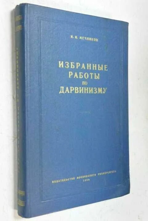 Рецензия университета. Мечников и. - о дарвинизме - 1943.