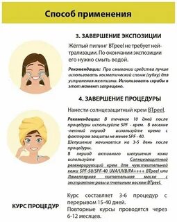 Желтый пилинг протокол процедуры