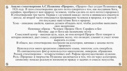 Мысль стихотворения пророк лермонтова