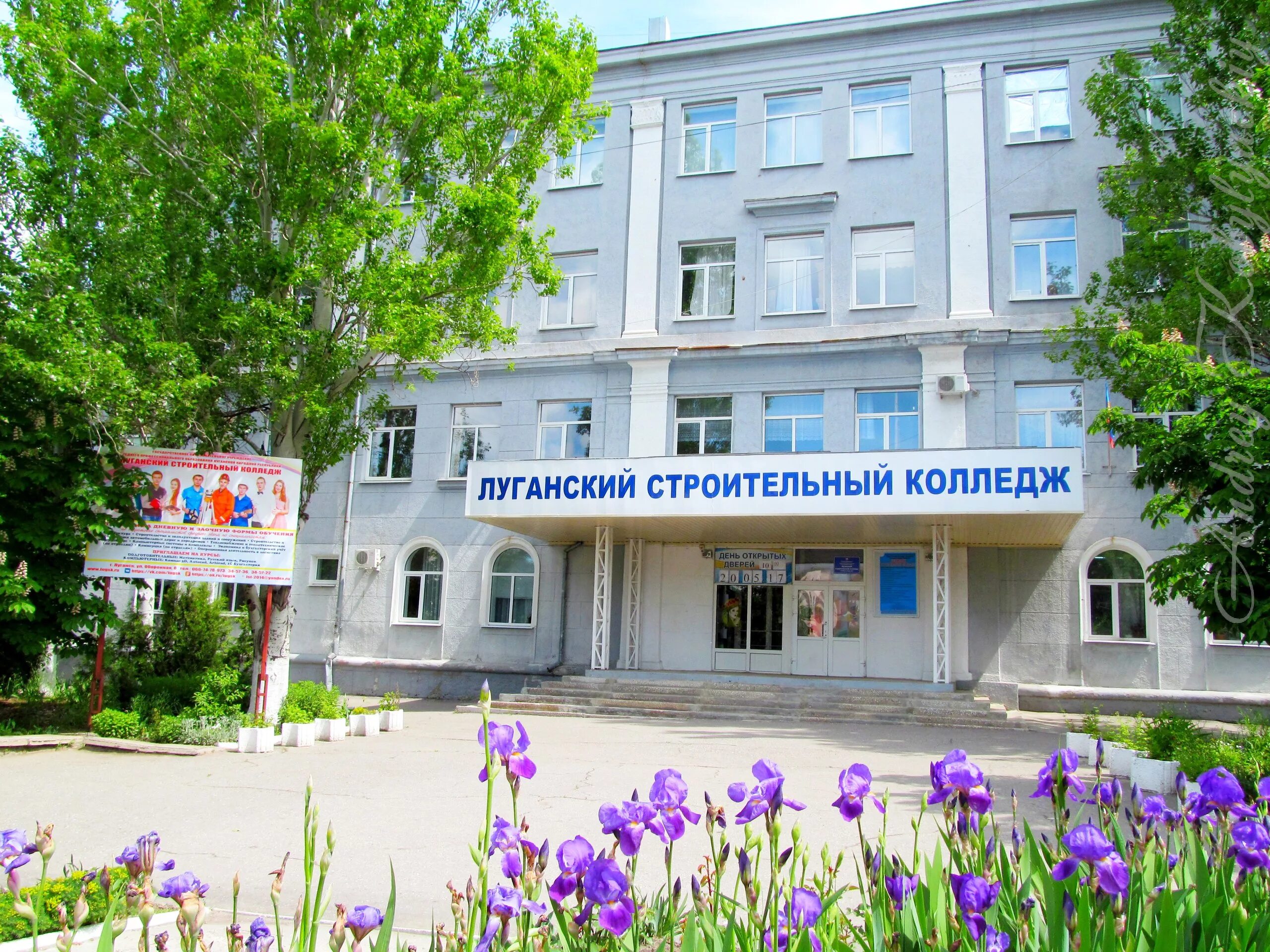 Архитектурный строительный колледж имени шеремета луганск. Луганский строительный техникум транспортного строительства. Луганский техникум. Колледжи луганска лнр на базе 9 классов. Луганский строительный колледж.