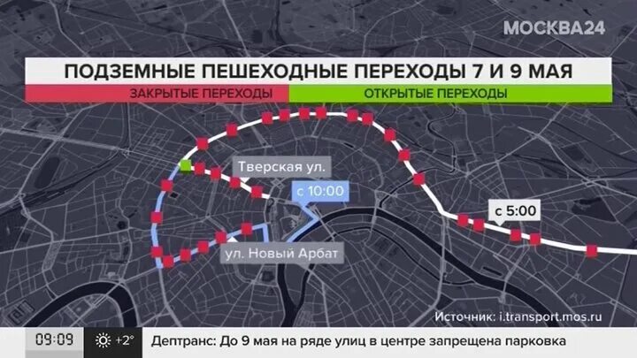 Метро 9 мая. Метро Москвы 9 мая 2023. Какие станции закрыты. Перекрытие станций метро в Москве 9 мая.