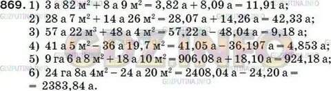 Математика 5 класс 2.227