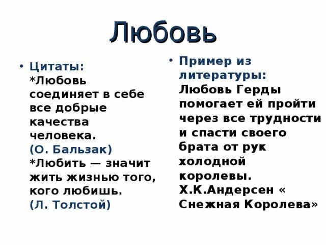 Пример любви из литературы. Примеры любви в литературе. Пример любви. Материнская любовь примеры из литературы.