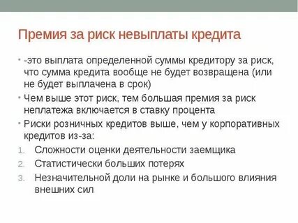 Плата за риск это