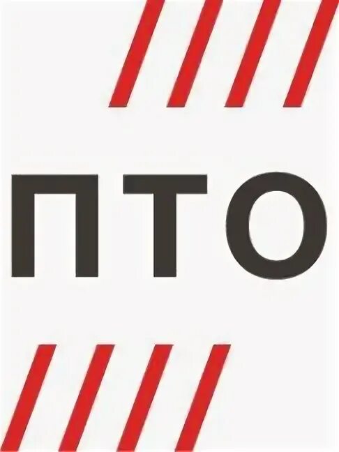 Пто это расшифровка