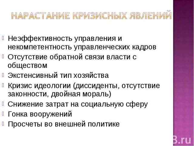 Кризисные явления советского общества. Нарастание кризисных явлений. Нарастание кризисных явлений в Советском обществе. Нарастание кризисных явлений в Советском обществе в 1965-1985. Нарастание кризисных явлений в середине 1960-1980-х гг..