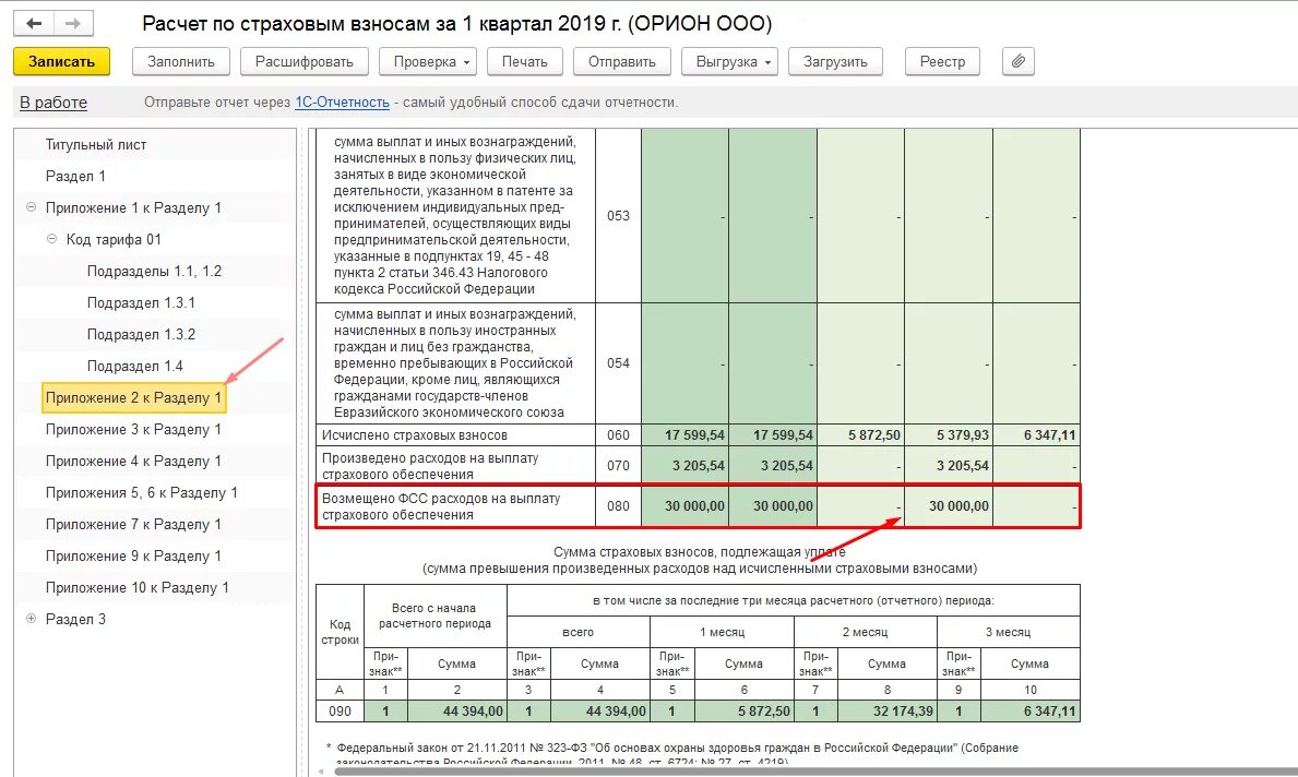 1с расчет страховых взносов 2023. Страховые отчисления в ФСС. Формы расчётов страховых взносов 2023. Отчет по расчету страховых взносов. Отчет по страховым взносам РСВ.