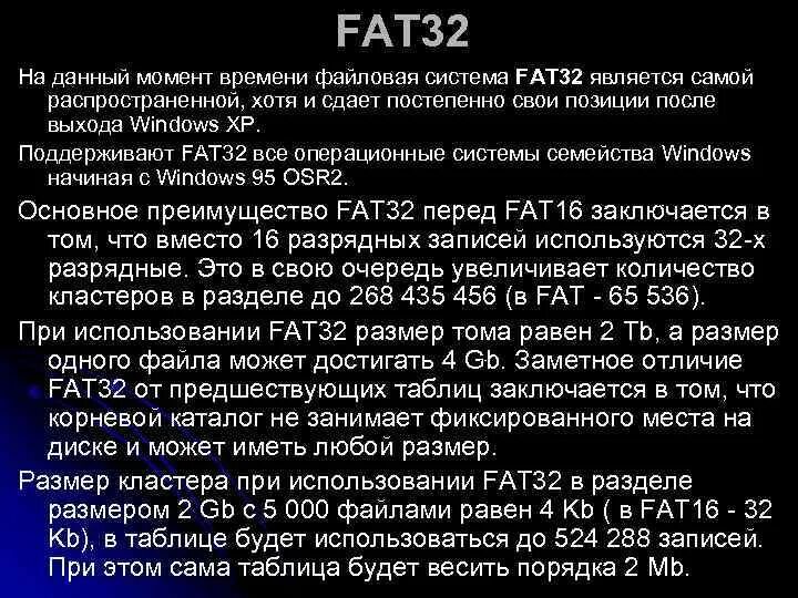 Большие файлы fat32