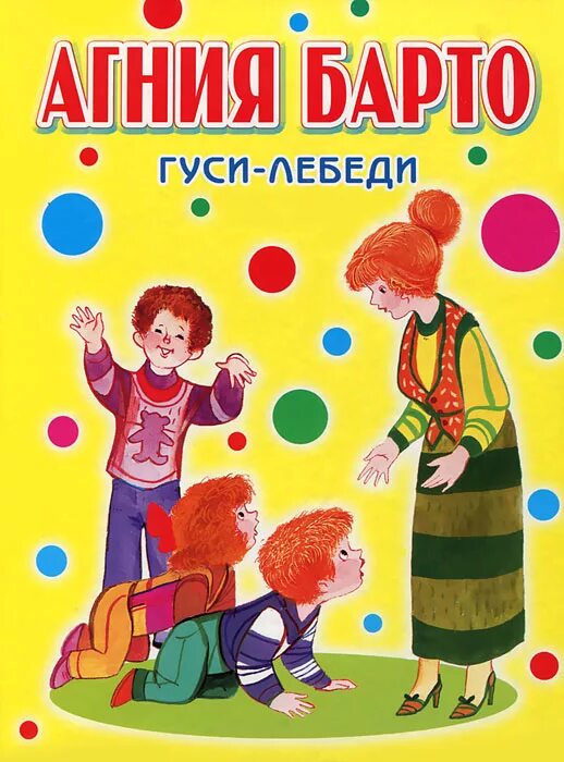 лексический повтор и анафора. сказка про гуся. загадки по сказке гуси лебеди. гуси лебеди стих. сказка гуси лебеди.