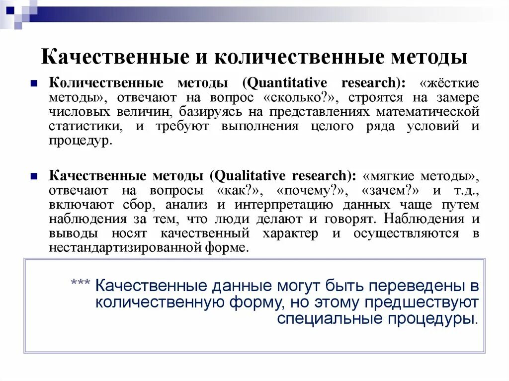 Качественные и количественные методы. Качественные и количественные методы исследования в психологии. Количественный и качественный метод исследования. Количественные методы политических исследований. Проблема качественного и количественного