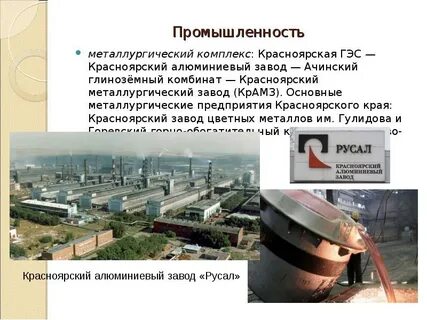 Названия промышленных предприятий в красноярске
