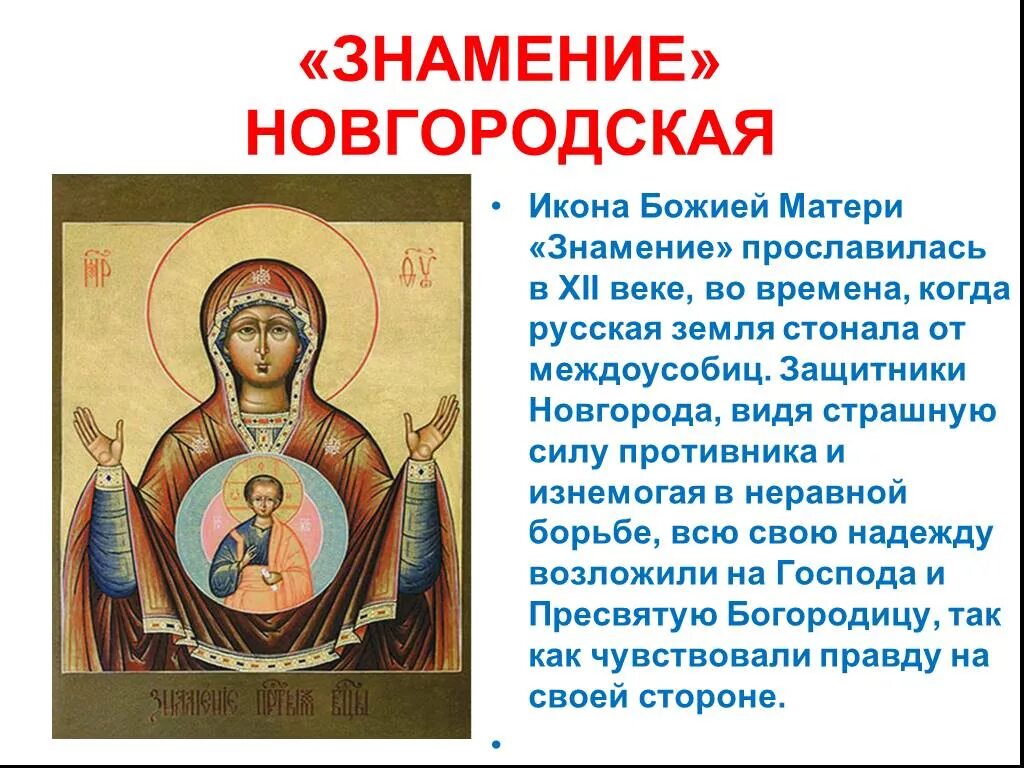 Описание иконы семистрельная. Что значит найти икону. Иконографические типы девы марии (оранта, одигитрия, елеуса). Православие икона божией матери знамение. Иконографические типы икон божией матери.