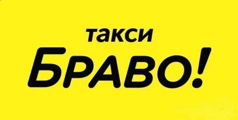 Браво самара