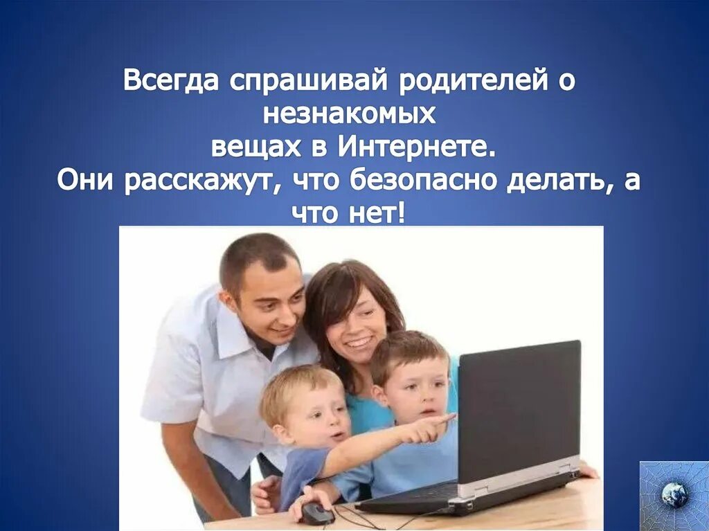 Интернет можно рассматривать. Безопасность в интернете. Безопасность в интернете картинки. Безопасный интернет. Безопасность в сети интернет презентация.