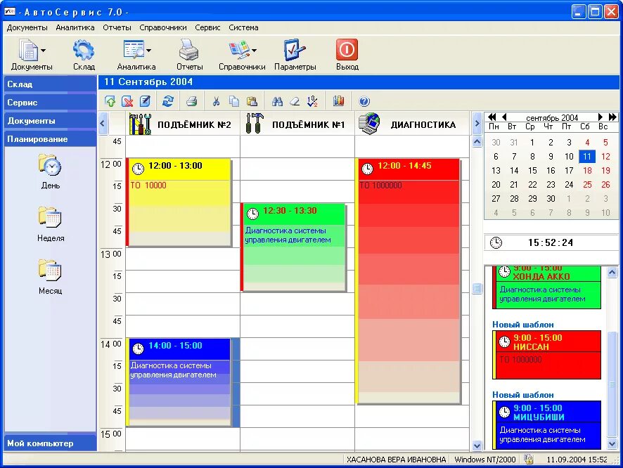 Программа автосервис 7.1.9.3. Программа "автосервис". Планировщик автосервиса. Интерфейс программ для автосервиса. Бесплатная программа для автосервиса по ремонту автомобилей