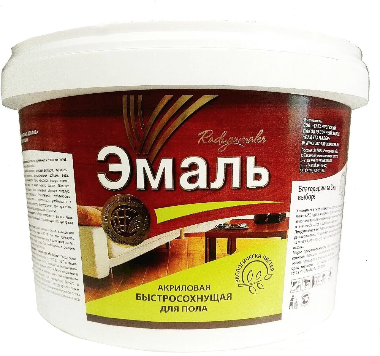 Краска для полов без запаха быстросохнущая. Эмаль акриловая радугамалер коричневая 0.9кг. эмаль акриловая для пола золотисто-коричневая 1,9 кг радугамалер. краска радуга малер алкидная. эмаль пф-266 радугамалер.