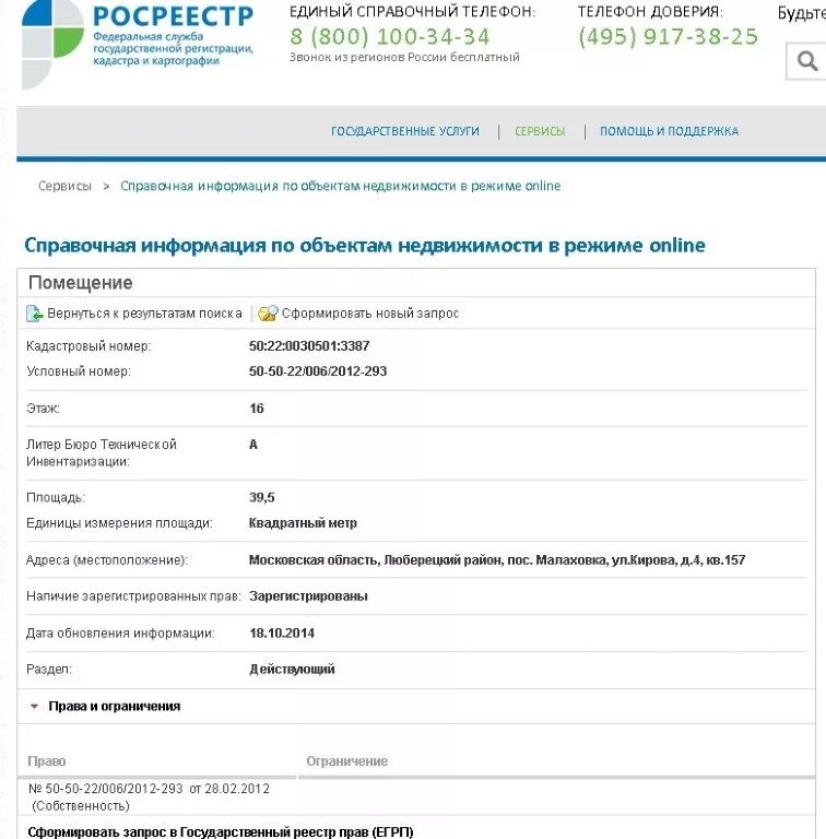 Справочная информация по объектам недвижимости в режиме. Справочная информация по объектам. Обременение по кадастровому номеру. Справочная информация по объектам. Регистрация в росреестре.