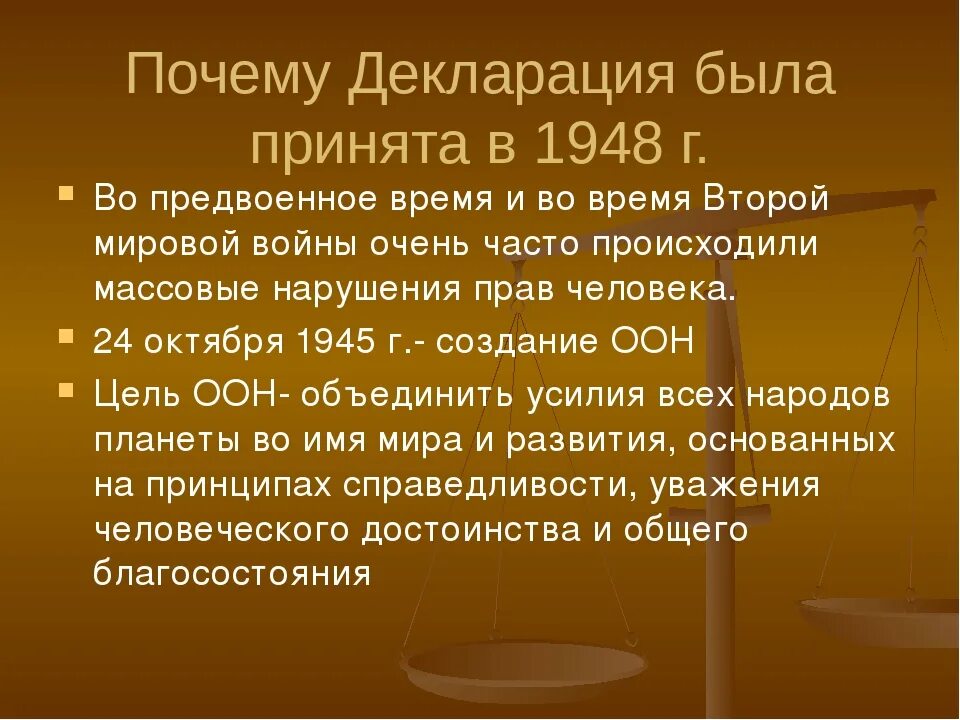 1948 г оон. 1948 Г. ООН декларация прав человека. Всеобщая декларация прав человека 10 декабря 1948 г. Всеобщая декларация прав человека 1948 статьи.