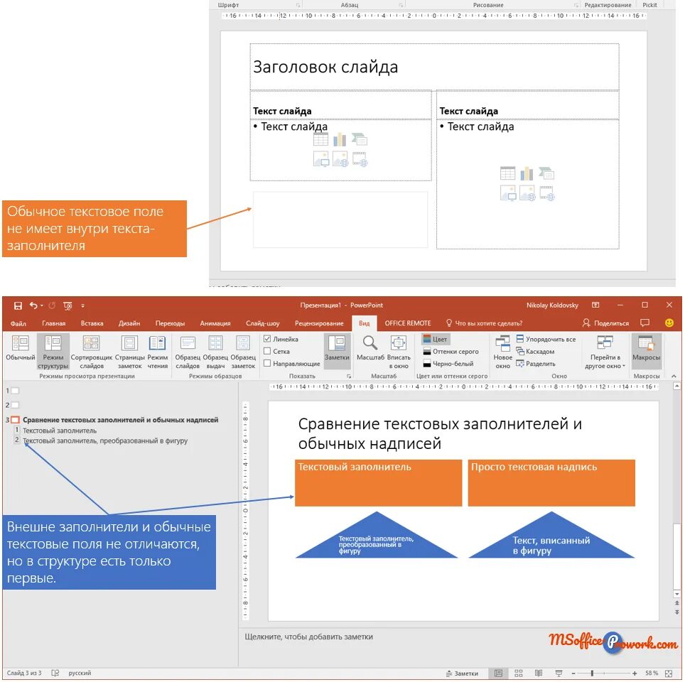 Презентация в powerpoint. Текст в powerpoint. Презентация слайдов в powerpoint. Работа с текстом в powerpoint. Создание презентаций.