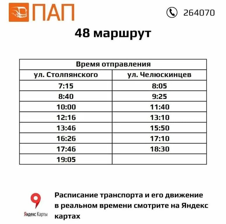 Приютово оренбург расписание