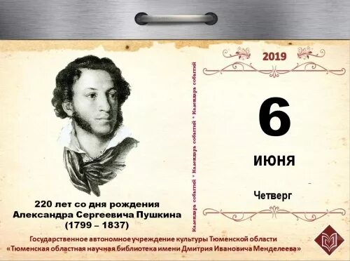 222 Года со дня рождения Пушкина.