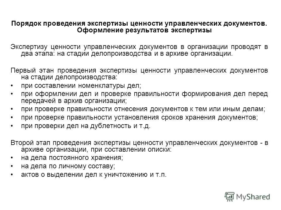 экспертиза ценности документов. экспертиза ценности документов схема. экспертиза ценности документов. заключение экспертизы качества товара. документы проведения экспертизы.