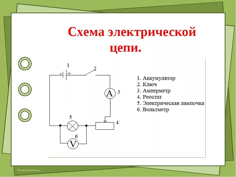 Схема подключения Эл цепи на 2 лампы. Принципиальная схема электрической цепи. Схема электрической цепи с 2 лампами. Схема электрической цепи лампа, аккумулятор, ключ. Переключения электрических цепей