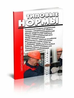 Минтруда 997н