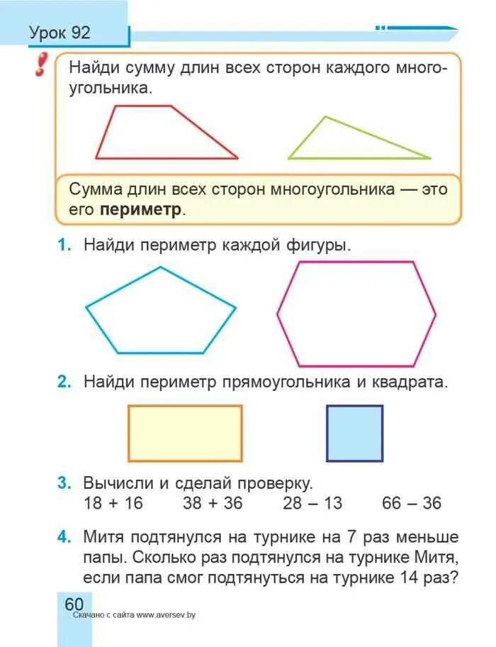 Математика 2 класс периметр многоугольника задачи. Задачи на периметр для 2 класса по математике. Периметр многоугольника 2 класс задания. Задания на нахождение периметра 2 класс.