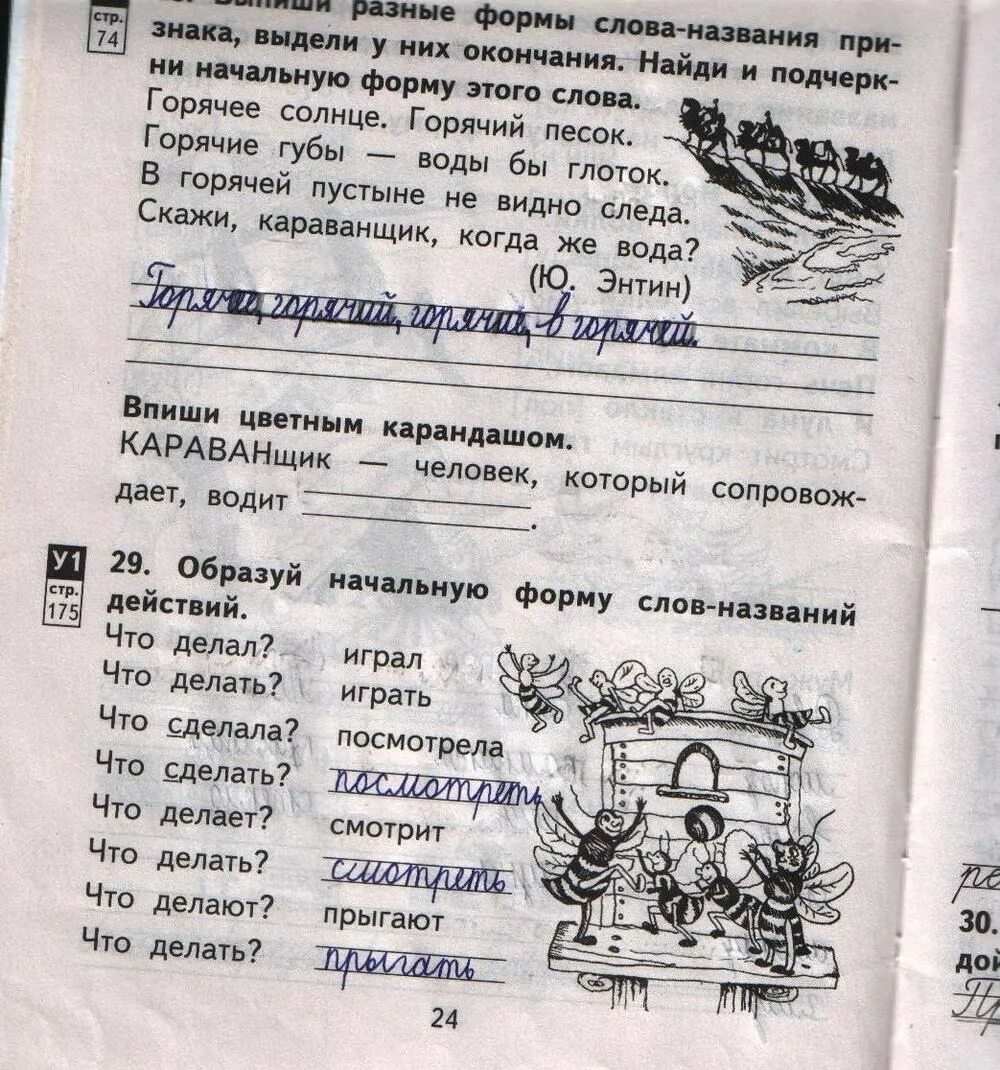 Упр 24 1