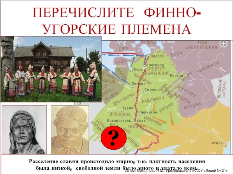 Финно угры и славяне. Названия финно-угорских и балтских племён. Финно угорские племена 6 век. Славяне против финно угров. Русские славяне или финно-угры.