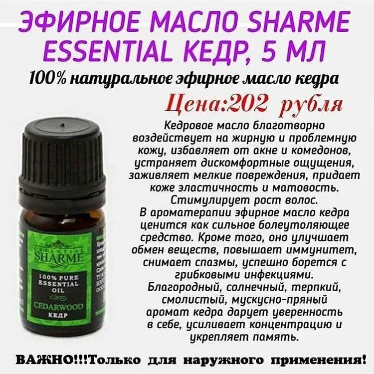 Эфирное масло кедр Гринвей. Sharme Essential кедр 100% натуральное эфирное масло кедра. Натуральное эфирное масло Sharme Essential «кедр».. Натуральное эфирное масло Sharme Essential «Лемонграсс», 5 мл.. Тушь гринвей отзывы