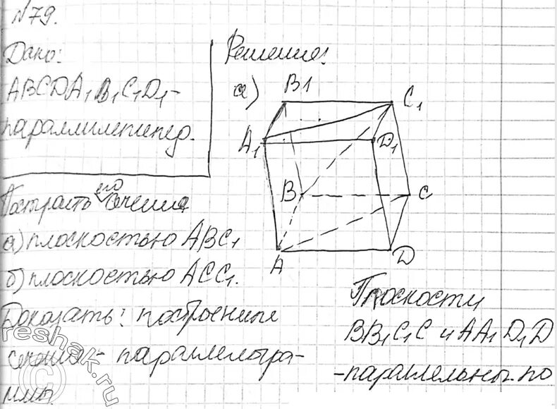 Изобразите параллелепипед abcda1b1c1d1 постройте сечение. Постройте параллелепипед abcda1b1c1d1. построить сечение параллелепипеда плоскостью авс. &lt;рисунок 1&gt;. построить сечение параллелепипеда abcda1b1c1d1 плоскостью mnk. изобразите параллелепипед abcda1b1c1d1 и постройте его сечение плоскостью.