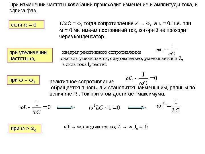 При увеличении силы тока сопротивление уменьшается. Как определить частоту колебаний тока. как найти частоту колебаний напряжения. частота питающего напряжения формула. частота изменения напряжения.