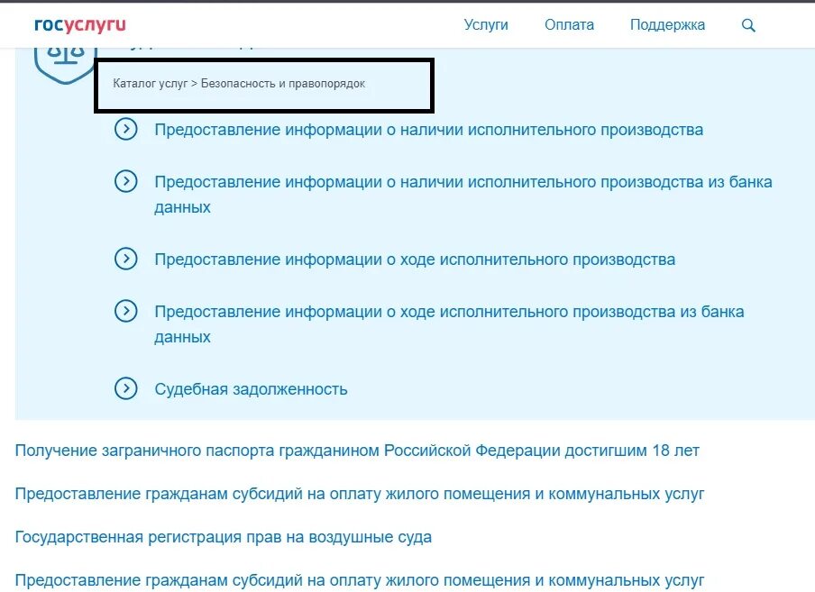 Сайт приставов через госуслуги. Как написать заявление на госуслугах судебным приставам. Как написать приставам через госуслуги. Обращение к судебным приставам через госуслуги. Заявление приставам через госуслуги.