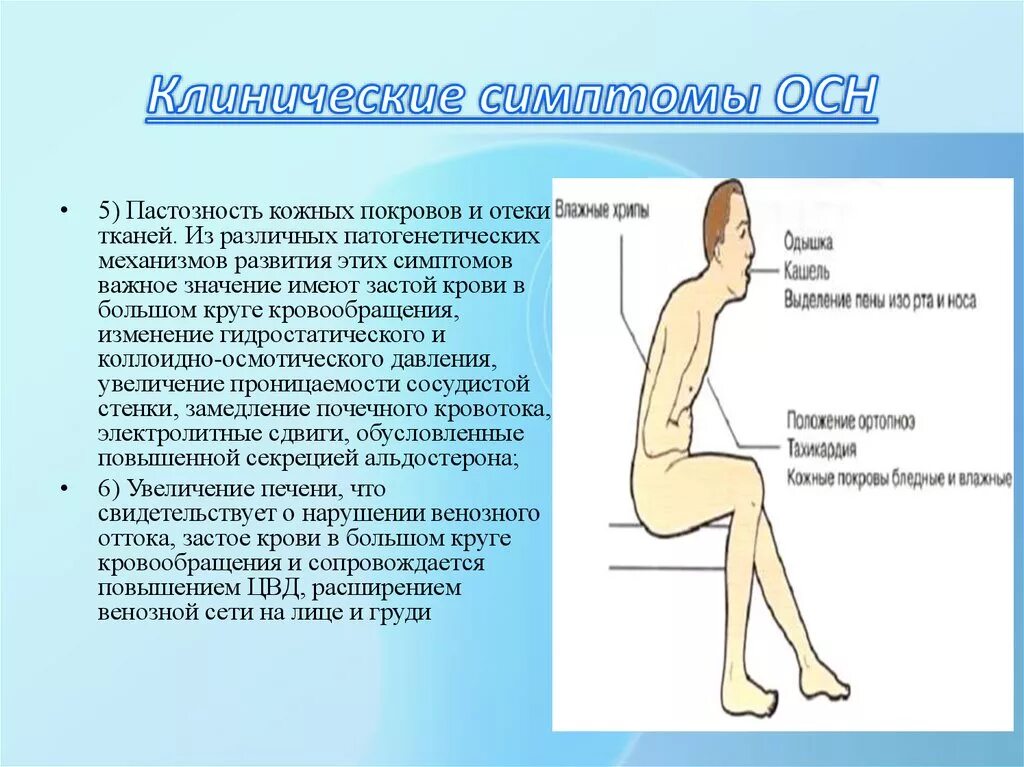 Острая и хроническая застойная сердечная недостаточность. Признаком острой сердечной недостаточности является. Симптомы острой сердечной недостаточности. Клинические проявления синдрома острой сердечной недостаточности. Большие признаки сн.