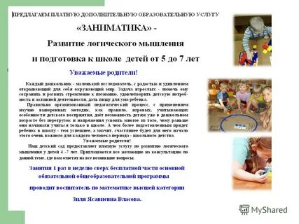 Платные образовательные услуги в школе