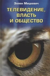 Телевидение книги