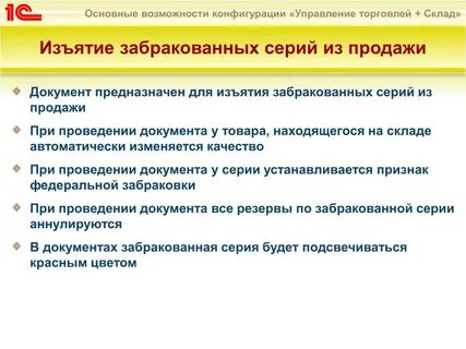 Конфигурации 1с торговля