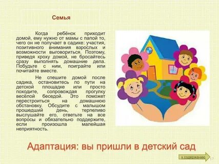 Адаптация детей в садике 2 года