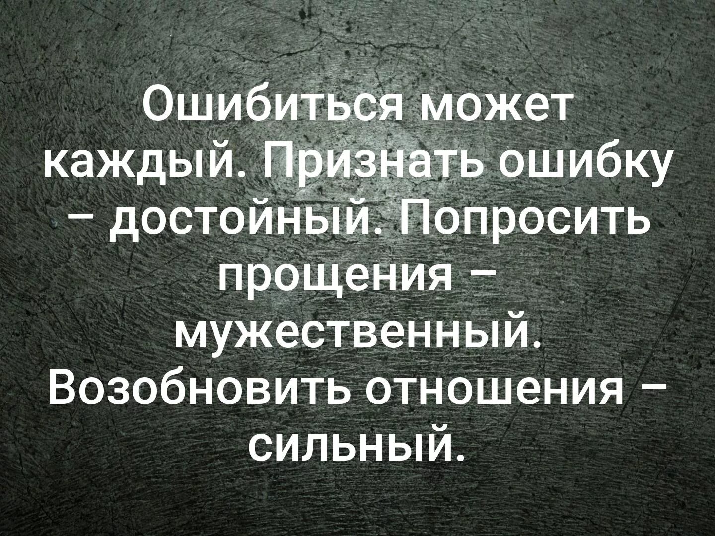 Умение признавать свои ошибки. Признать свои ошибки это. Уметь признавать свои ошибки это. Сильный человек признает свои ошибки.