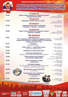 Афиша копейск