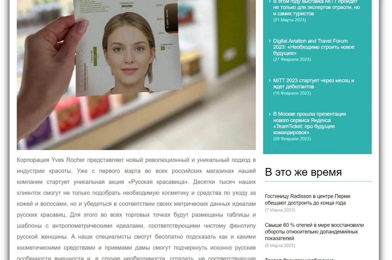 Ив роше сентябрь 2025. Стандарты русской красоты. стандарты красоты 2025. стандарт женской красоты 2025.