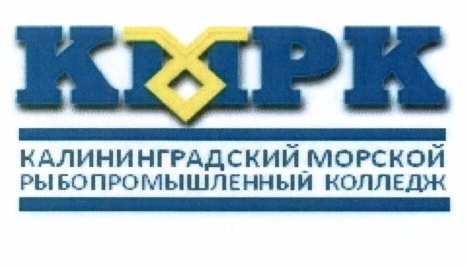 Калининградский морской рыбопромышленный колледж. Калининград рыбопромышленный техникум. Логотип КМРК Калининград. Калининградский морской рыбопромышленный колледж logo