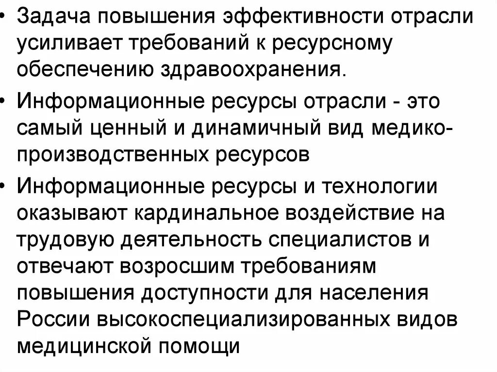 Медицинский информационный ресурс. Информационные ресурсы здравоохранения. информационные ресурсы территориального здравоохранения. информационные ресурсы в медицине. требования к информационным ресурсам.